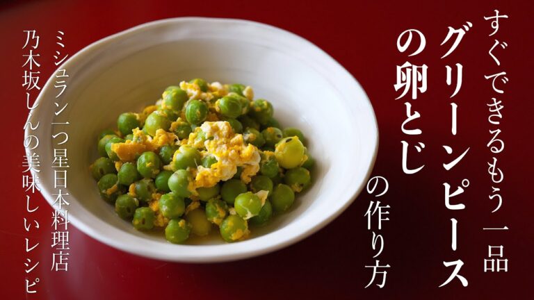 グリーンピースを美味しく食べる「グリーンピースの卵とじ」の作り方