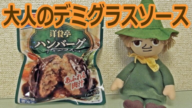 味の素の冷凍食品 洋食亭ハンバーグ