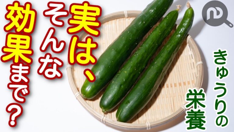 きゅうりには、そんな効果まで？栄養ないなんて言わないで。 　N.D.Kitchen Wellness