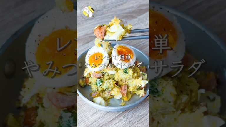 【レンジで簡単◎】旨すぎポテトサラダ #料理動画 #cooking  #shorts #簡単レシピ #時短レシピ #節約レシピ #ポテトサラダレシピ #じゃがいもレシピ