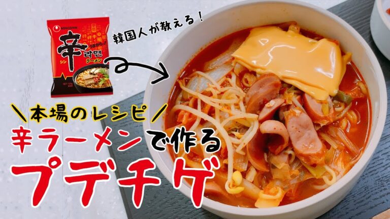 [プデチゲ] 辛ラーメンで作る l 簡単レシピ l 辛ラーメンアレンジ l 韓国料理 l 韓国人が作る l 本番の旨 l 激ウマ l 旨辛 l Budae Jjigae l ep.02