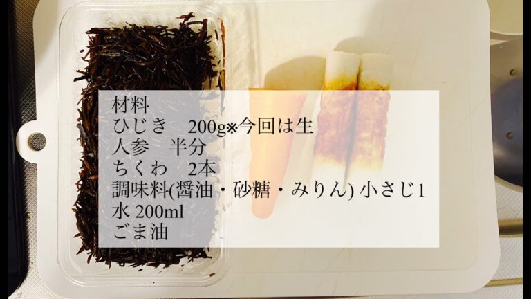 パパに教える簡単幼児食レシピ　カルシウムたっぷり！ひじきの煮物