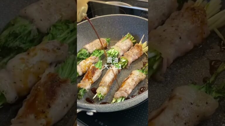 水菜を肉で巻いたら箸が止まらない…😋【肉巻き水菜】 #shorts