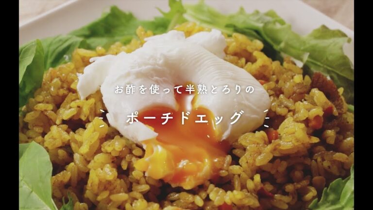 お酢を使って半熟とろりの「ポーチドエッグ」