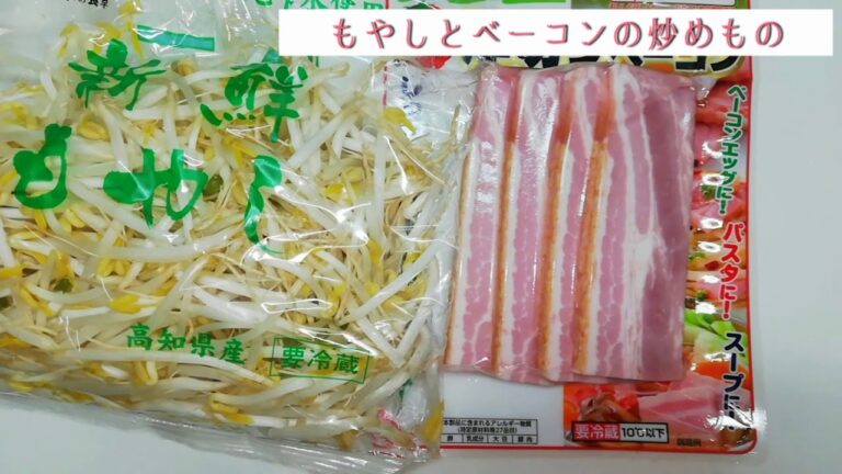 【簡単！節約メニューにも】もやしとベーコンの炒めもの【おかずにもう一品♪】