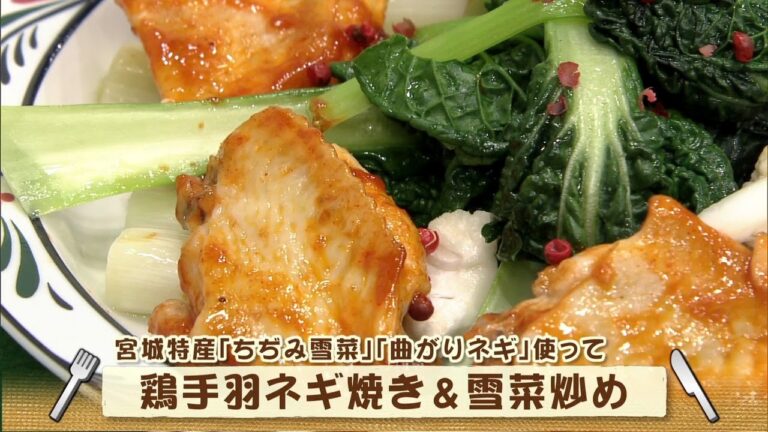 鶏手羽ネギ焼き＆雪菜炒め（ナマなキッチン）