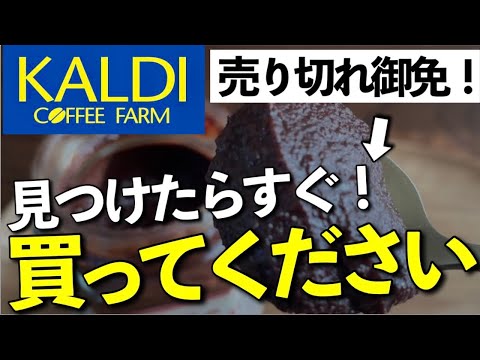 【カルディ】衝撃的！！推しすぎる！絶対買って欲しいおすすめ商品✨2023年1月購入品紹介！
