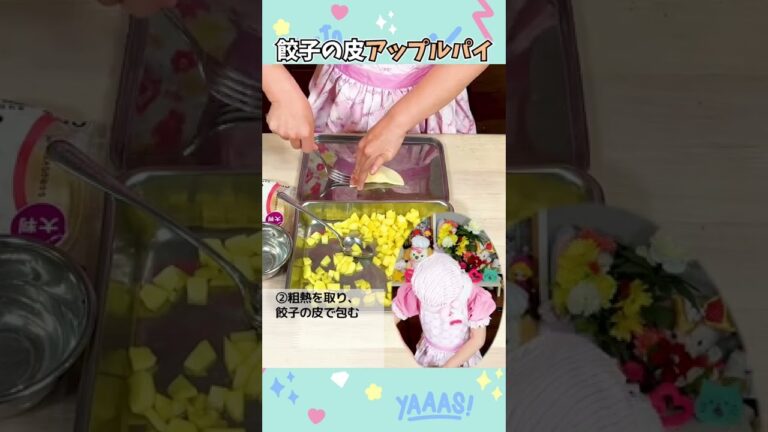 餃子の皮deアップルパイ#shorts #簡単レシピ #料理