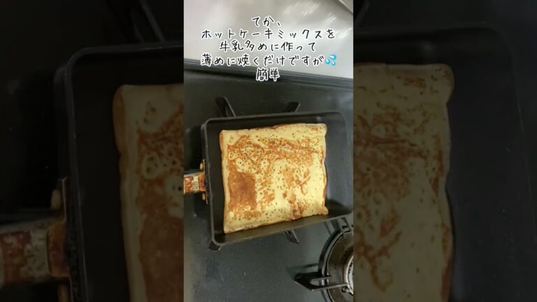ホットケーキミックスレシピ／ブリトー風