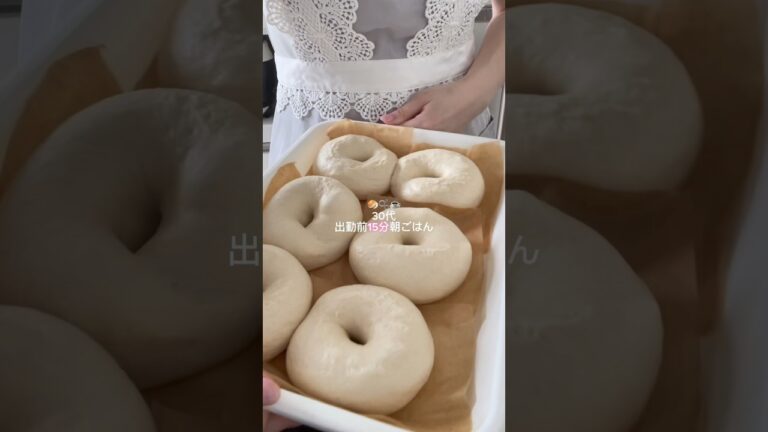起床して15分39円ベーグル6個作るレシピ🥯🥰