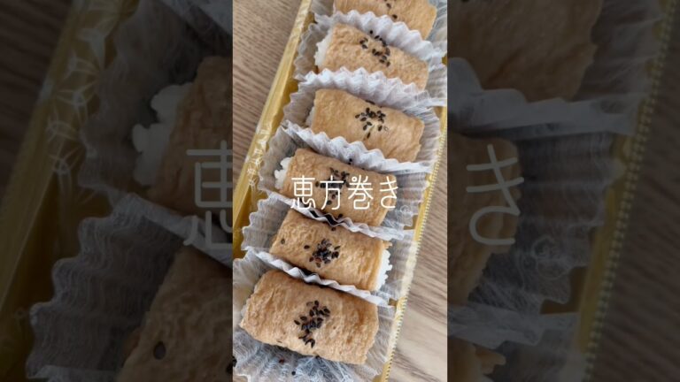 #2023 #2月3日 #節分 #恵方巻きではなく #おいなりさん #稲荷 #いなり寿司 #れんこん 入り♡ #日常 #楽しむ #本来の自分 #shorts