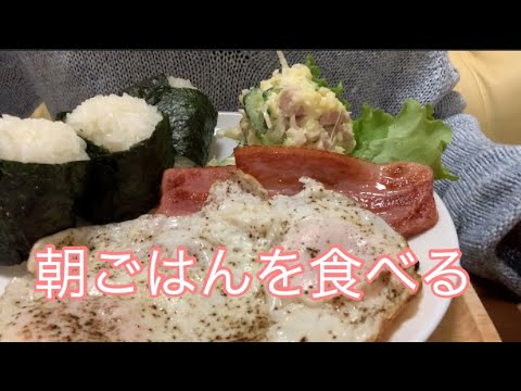 【咀嚼音】女子ひとり飯。朝ごはんを食べる[Eating Sounds]