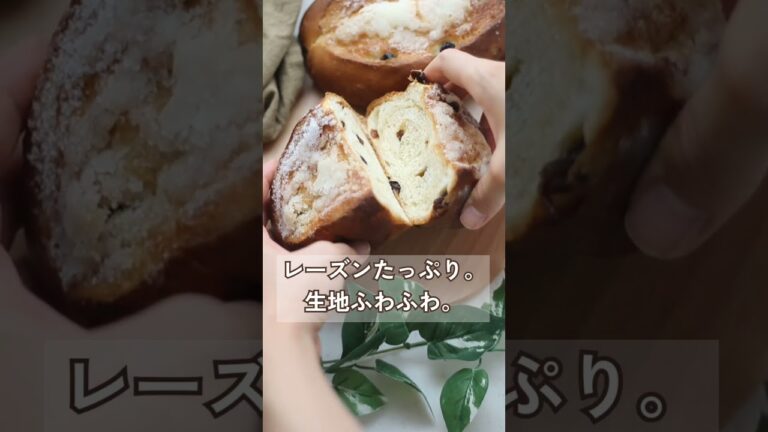膨らまない😢レーズンパンの具材の混ぜ方⚠️要注意❗ #パン作り #パン教室 #冷蔵発酵 #shorts