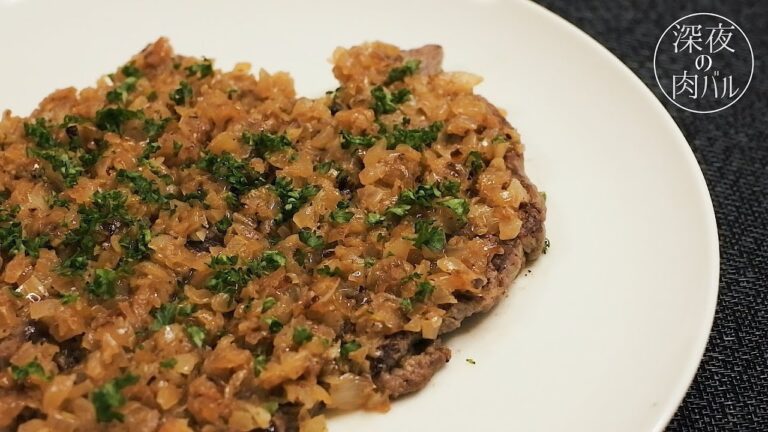 深夜に食べたいシャリアピンステーキの作り方