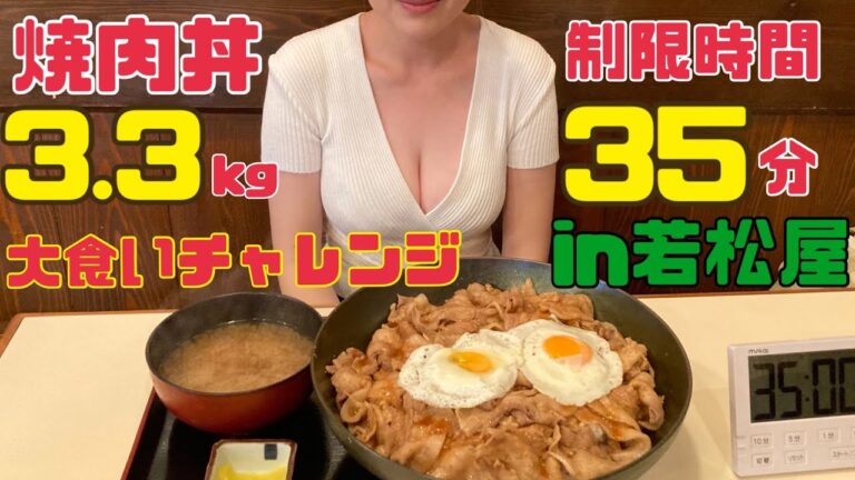 MISSION:４　メガ盛りのスタミナ焼肉丼を完食せよ【大食い】【チャレンジメニュー】