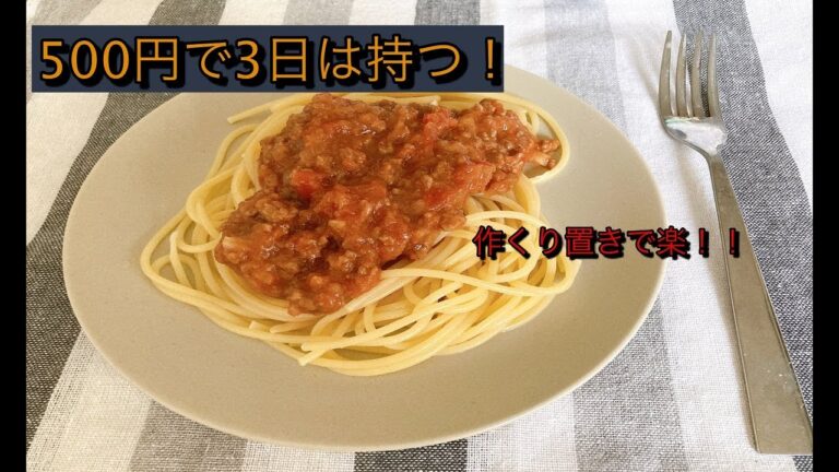 経済的に優しい肉ゴロゴロミートソースパスタ