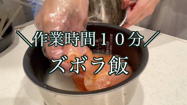 【炊飯器調理】生理中は本気で楽したい【晩ごはん】