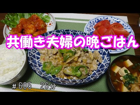 【晩ごはん】豚と野菜の中華炒め 海老チリ　お味噌汁　トマト