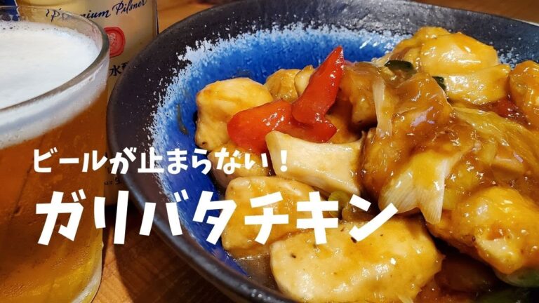 白ご飯もビールも止まらない！鶏むね肉でもプリップリのガリバタチキン【パプリカ・エリンギ・白ネギ】