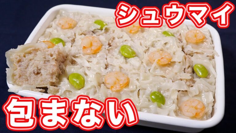 包まない・簡単・革命的美味しさ！！角焼売・シュウマイの作り方【kattyanneru】