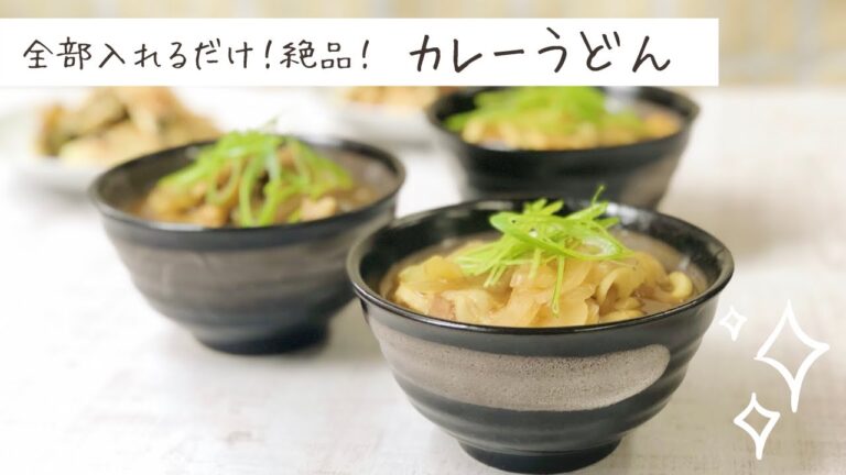絶品！カレーうどん | ロイヤルクイーン