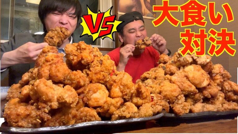 【大食い】ガチプロと巨大唐揚げ40個のガチ早大食い対決を行った結果 VSガデュさん【萩】【高カロリー】【激熱】【モッパン】大胃王 BigEater Challenge Menu【しのけん】