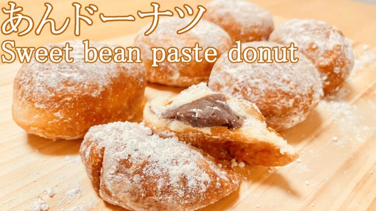 ずっとふわふわ！あんドーナツの作り方(How to make Sweet bean paste donut)