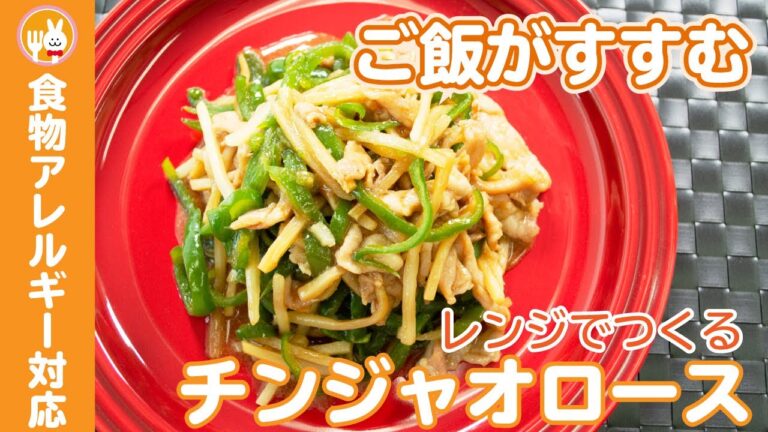 【簡単レンジレシピ】シリコンスチーマーで作るチンジャオロース