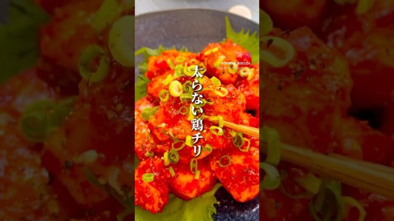 エビチリ越えた鶏むね肉の鶏チリ🐔