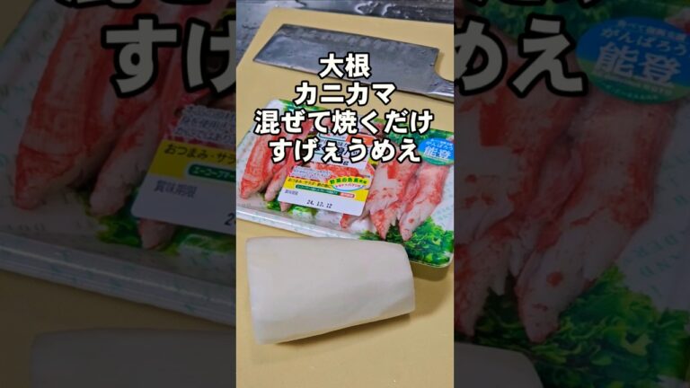 やっぱこれすげぇうまい！大根とかにかまを混ぜて焼くだけ！簡単おつまみ 副菜 おかず カニカマ ワンパンレシピ