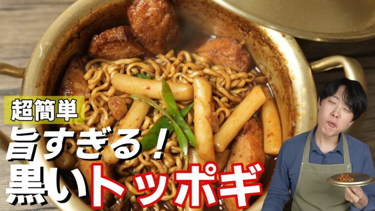 ジャパゲティでトッポッキ作ったら旨すぎた！！世界一簡単なジャジャントッポッキの作り方