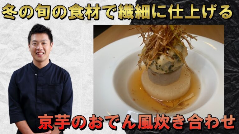 大根と京芋のおでん風炊き合わせ 作り方 冬の旬の食材で温まる