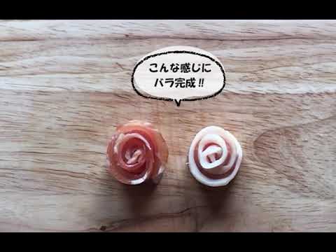 ばあちゃん本舗レシピ動画【ロース生ハムでリースサラダ】