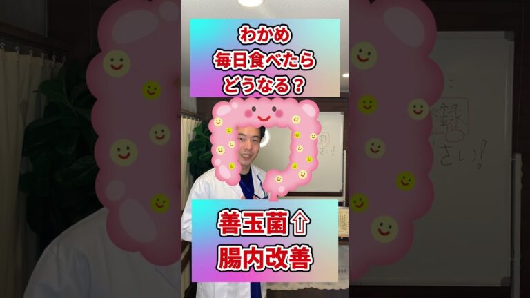 【衝撃】わかめを毎日食べるとどうなるか？#shorts