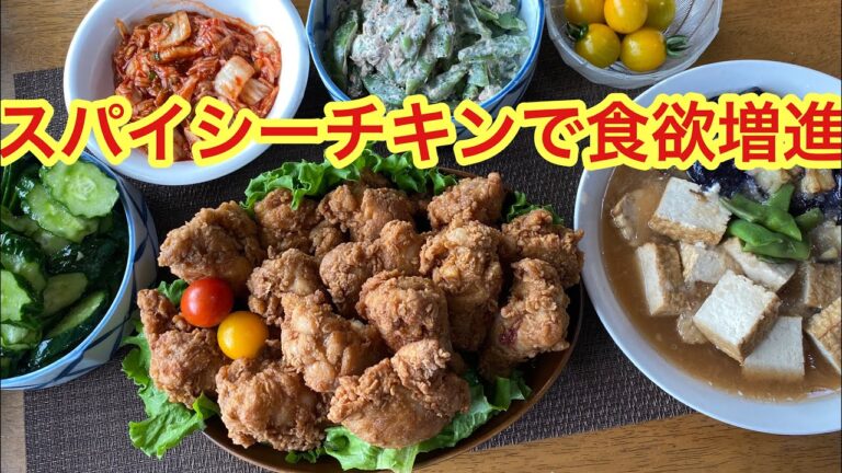 宅飲み🍺スパイシーフライドチキンで食欲増進！