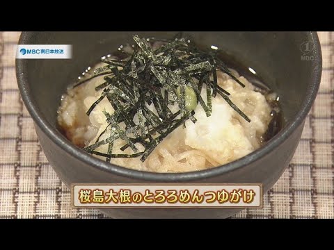 うんまかレシピ「桜島大根のとろろめんつゆがけ」