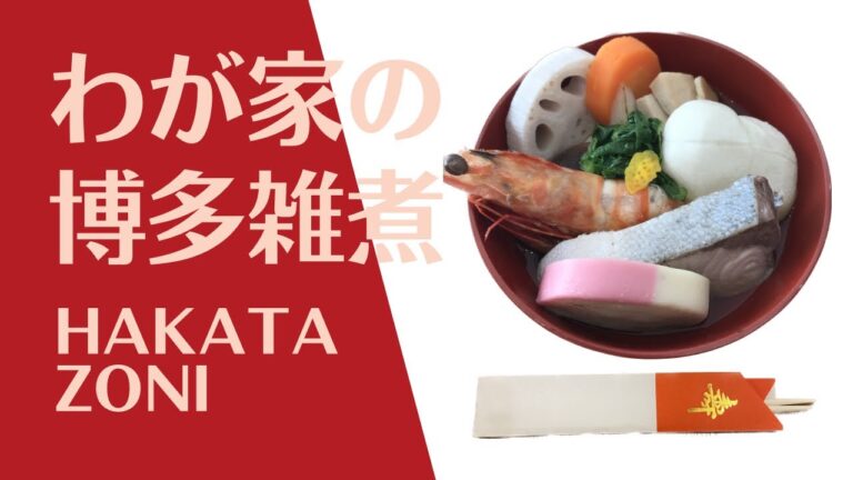 【わが家の博多雑煮】全部で11品目の具沢山雑煮/年末からのお正月準備/年末年始大忙しの主婦の皆さまお疲れさまです/転勤族/50代主婦/おでかけびよりpuff vlog #48