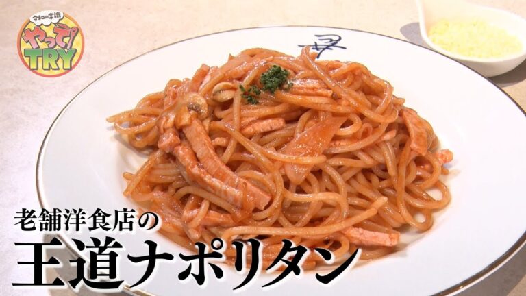 【THE にっぽんの洋食】老舗洋食店の昔ながらの王道【ナポリタン】やっぱりシンプルが旨い！