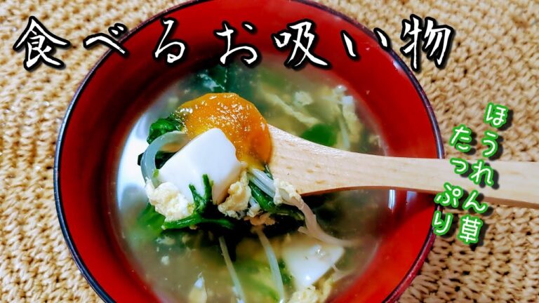 【１分動画】汁が美味しい！具沢山なお吸い物で心も体も温めてあげよう。子供達が大好きなお吸い物。#Shorts