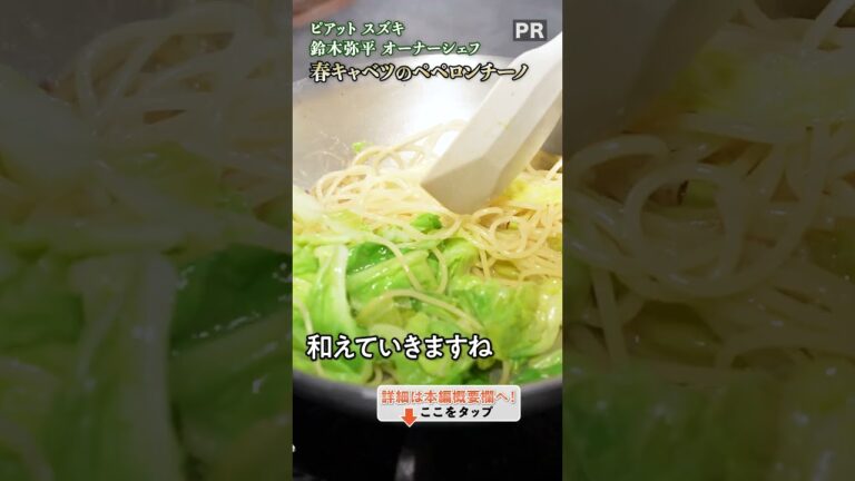 キャベツたっぷりペペロンチーノ！｜クラシル #shorts