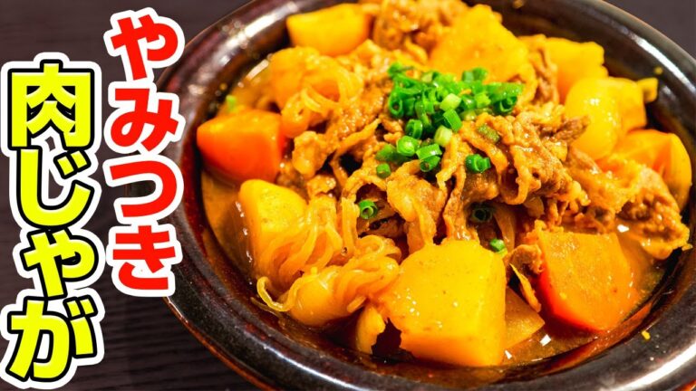 肉がやわらかジューシーに仕上がる邪道にして最強の作り方。味しみ抜群・煮崩れなしカレー風味肉じゃがの絶品レシピ