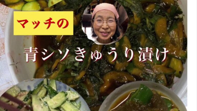 青シソきゅうり漬け