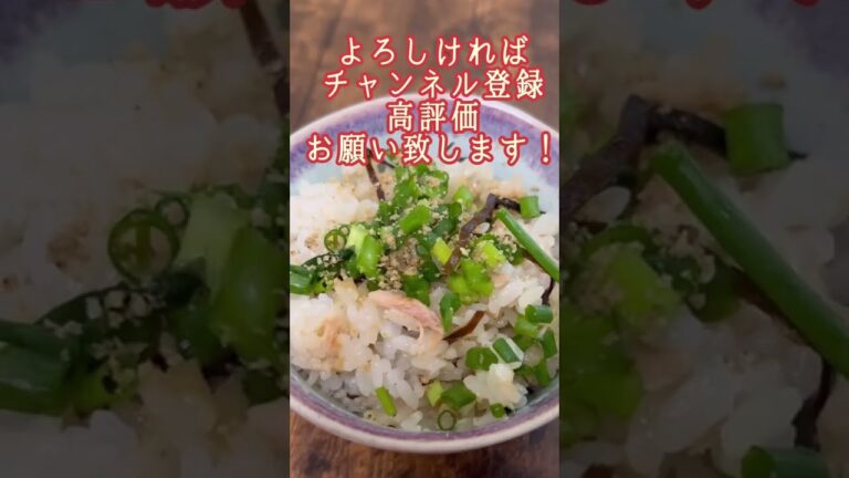 【ツナと塩昆布の混ぜごはん🍚】#shorts #short #簡単レシピ #料理 #おつまみレシピ #居酒屋メニュー #塩昆布 #ツナ缶レシピ #混ぜご飯 #お弁当 #ごはん