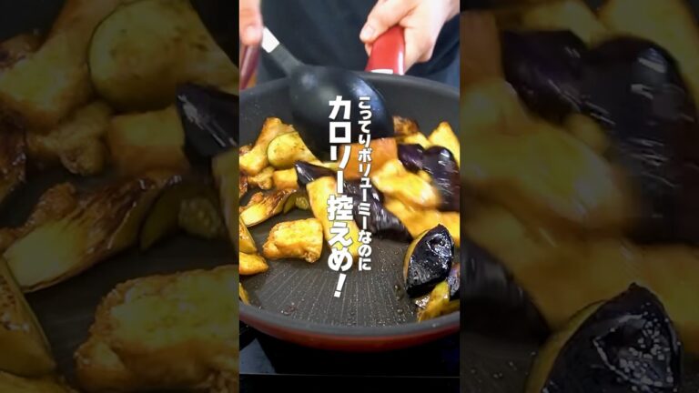 【材料2つで簡単！】切って炒めるだけ！こってりボリューミーなのにカロリー控えめな「厚揚げとなすの甘辛炒め」の作り方