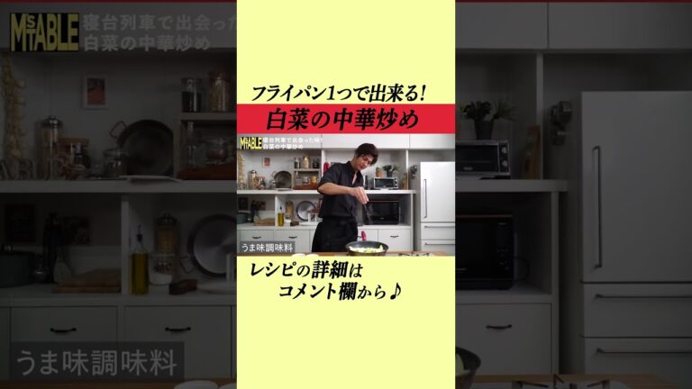 白菜だけで出来る激旨中華炒め！ #shorts