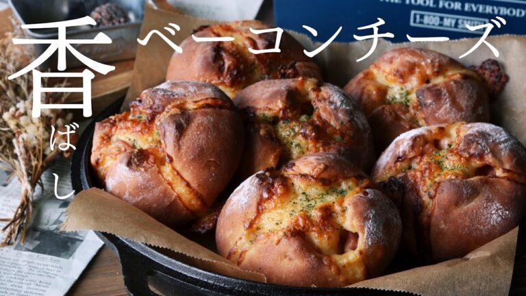 【パン作り初心者さんでも簡単♪】香ばしベーコンチーズのソフトフランス　Soft baguette with savoury bacon and cheese