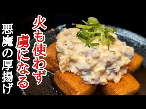サクふわ厚揚げに甘酸っぱい特製タレが絡んだ至福のレシピ