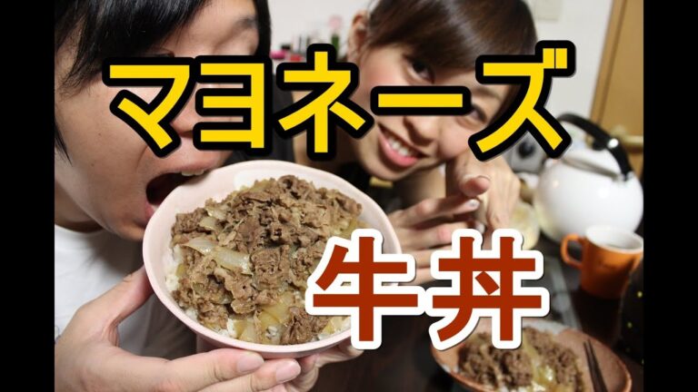 牛don♪ ～マヨ仕立て～