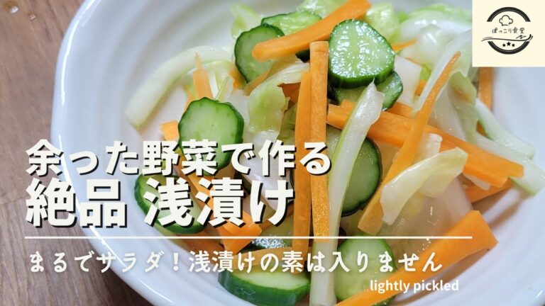 野菜を切って揉むだけ！絶品浅漬けの作り方！きゅうり・キャベツ何でも美味しくなります