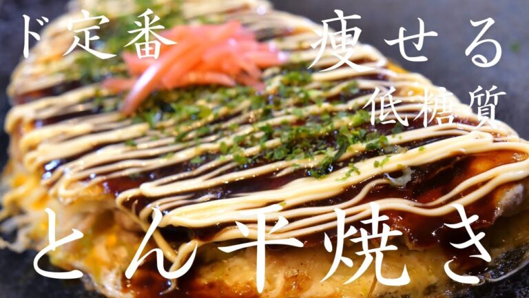 【超カンタン】巻かないから、絶対に失敗しない！「とん平焼き」の作り方